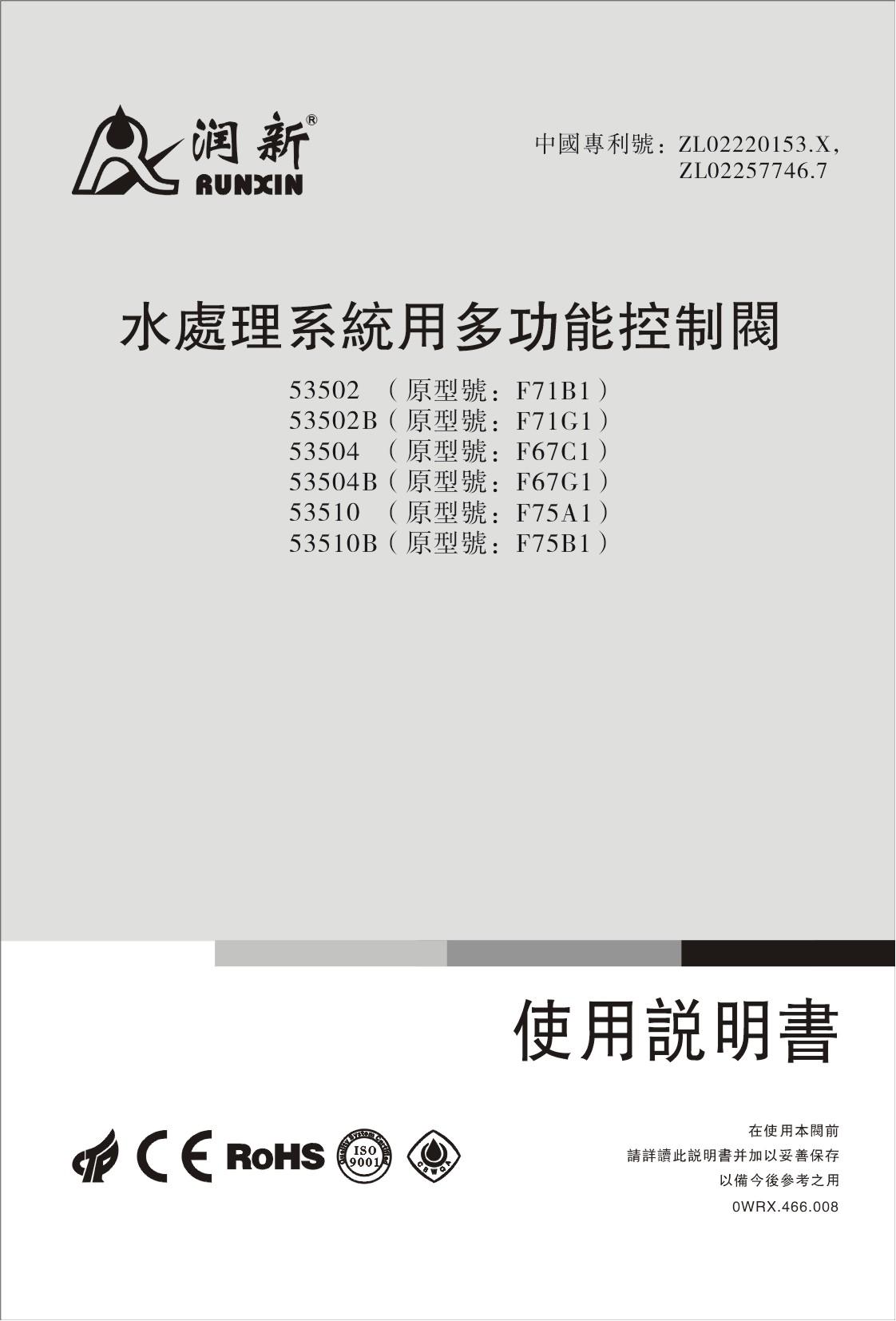 芦山润新自动过滤阀操作说明